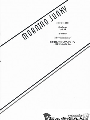 [萌の空漢化社] (C76) [AliceGarden (ひなたもも)] MORNING JUNKY (ドリームクラブ)_19