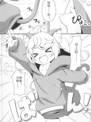 [麦考伊个人机翻] (C95) [にゃんこぴぃ (くわだゆうき)] もももとあそぼ | 和小桃一起玩_05