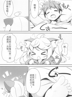 [麦考伊个人机翻] (C95) [にゃんこぴぃ (くわだゆうき)] もももとあそぼ | 和小桃一起玩_06