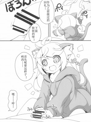 [麦考伊个人机翻] (C95) [にゃんこぴぃ (くわだゆうき)] もももとあそぼ | 和小桃一起玩_07