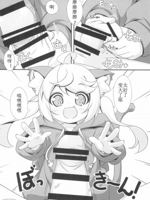 [麦考伊个人机翻] (C95) [にゃんこぴぃ (くわだゆうき)] もももとあそぼ | 和小桃一起玩_08