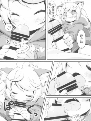 [麦考伊个人机翻] (C95) [にゃんこぴぃ (くわだゆうき)] もももとあそぼ | 和小桃一起玩_10