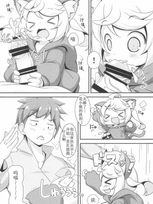 [麦考伊个人机翻] (C95) [にゃんこぴぃ (くわだゆうき)] もももとあそぼ | 和小桃一起玩_12