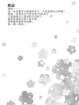 [麦考伊个人机翻] (C95) [にゃんこぴぃ (くわだゆうき)] もももとあそぼ | 和小桃一起玩_21