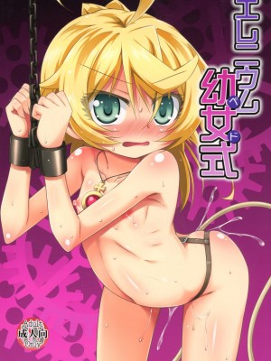 [绅士仓库汉化] (COMIC1☆11) [最果て空間 (緋乃ひの)] エレニウム幼女式 (幼女戦記)_01