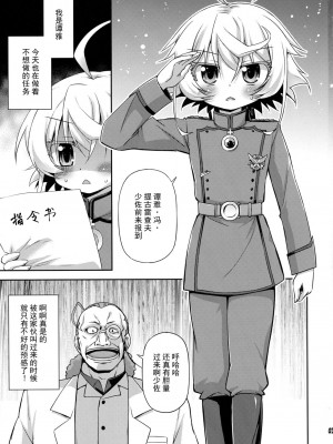 [绅士仓库汉化] (COMIC1☆11) [最果て空間 (緋乃ひの)] エレニウム幼女式 (幼女戦記)_02