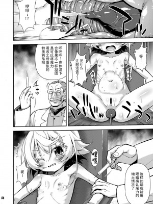 [绅士仓库汉化] (COMIC1☆11) [最果て空間 (緋乃ひの)] エレニウム幼女式 (幼女戦記)_05