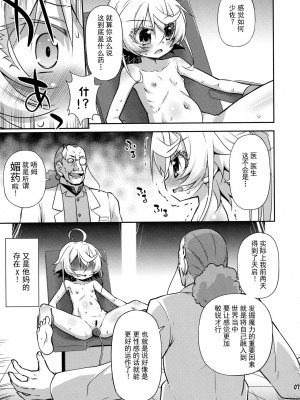 [绅士仓库汉化] (COMIC1☆11) [最果て空間 (緋乃ひの)] エレニウム幼女式 (幼女戦記)_06