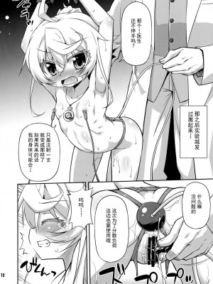 [绅士仓库汉化] (COMIC1☆11) [最果て空間 (緋乃ひの)] エレニウム幼女式 (幼女戦記)_09