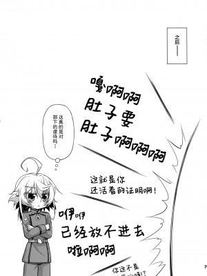 [绅士仓库汉化] (COMIC1☆11) [最果て空間 (緋乃ひの)] エレニウム幼女式 (幼女戦記)_18