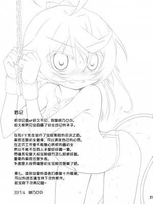 [绅士仓库汉化] (COMIC1☆11) [最果て空間 (緋乃ひの)] エレニウム幼女式 (幼女戦記)_20