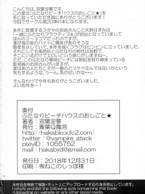 [黄记汉化组] (C95) [青葉Q魔洞 (双葉淀夢)] ふたなりビーチハウスのおしごと★_30