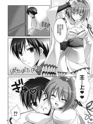 [午後茶会] (C78) [KOKIKKO (せせなやう)] きらきらぼし 2 (恋姫無双)_07