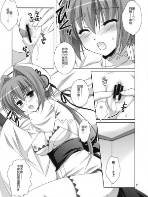 [午後茶会] (C78) [KOKIKKO (せせなやう)] きらきらぼし 2 (恋姫無双)_10