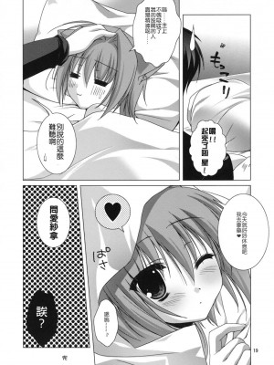 [午後茶会] (C78) [KOKIKKO (せせなやう)] きらきらぼし 2 (恋姫無双)_18