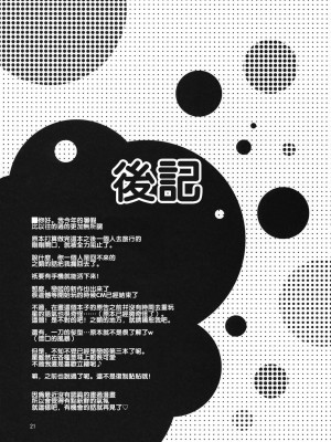 [午後茶会] (C78) [KOKIKKO (せせなやう)] きらきらぼし 2 (恋姫無双)_20