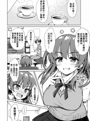 [萌新報社漢化] [笹弘] あやモニ (COMIC BAVEL 2020年8月号) [DL版]_02