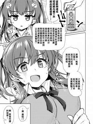 [萌新報社漢化] [笹弘] あやモニ (COMIC BAVEL 2020年8月号) [DL版]_03