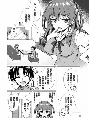 [萌新報社漢化] [笹弘] あやモニ (COMIC BAVEL 2020年8月号) [DL版]_04