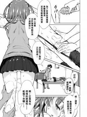 [萌新報社漢化] [笹弘] あやモニ (COMIC BAVEL 2020年8月号) [DL版]_05