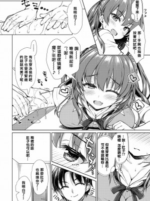 [萌新報社漢化] [笹弘] あやモニ (COMIC BAVEL 2020年8月号) [DL版]_06