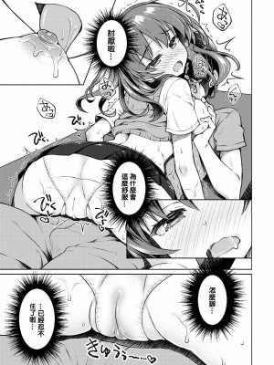 [萌新報社漢化] [笹弘] あやモニ (COMIC BAVEL 2020年8月号) [DL版]_13