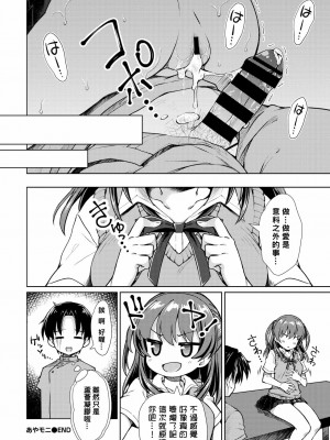 [萌新報社漢化] [笹弘] あやモニ (COMIC BAVEL 2020年8月号) [DL版]_18