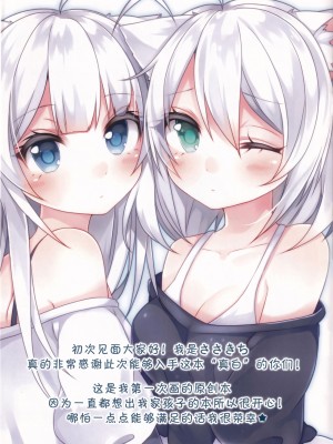 [脸肿汉化组] (サンクリ2017 Autumn) [でこぽんず (ささきち)] まっしろ_02