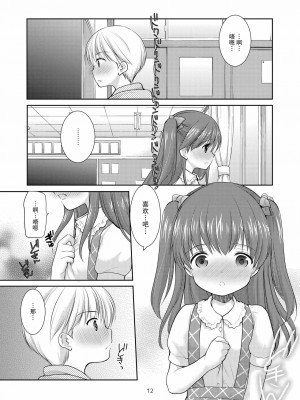 [脸肿汉化组] (コミティア115) [いもむや本舗 - Singleton (あずまゆき)] adolescence3_12