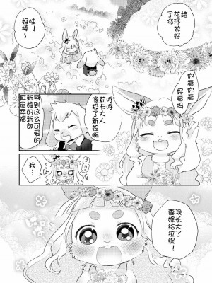 [虾皮汉化组] (けもケット5) [moffle (マボ)] Rabbit love it! | 兔子爱上他!_03