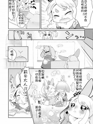[虾皮汉化组] (けもケット5) [moffle (マボ)] Rabbit love it! | 兔子爱上他!_06