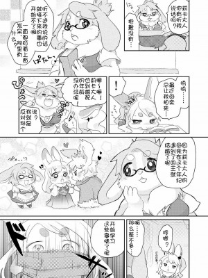 [虾皮汉化组] (けもケット5) [moffle (マボ)] Rabbit love it! | 兔子爱上他!_07