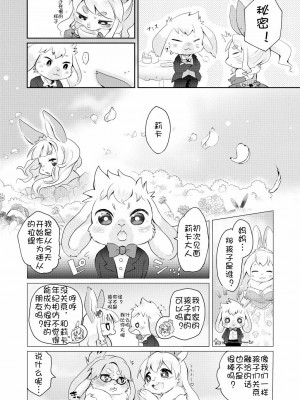 [虾皮汉化组] (けもケット5) [moffle (マボ)] Rabbit love it! | 兔子爱上他!_11