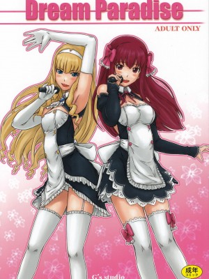 [final個人漢化] (C80) [G's studio (如月群真)] Dream Paradise (ドリームクラブ)_01