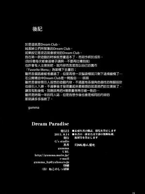 [final個人漢化] (C80) [G's studio (如月群真)] Dream Paradise (ドリームクラブ)_25
