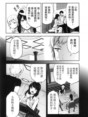 [風的工房][柚木N'] カレシがいるのに&nbsp;&nbsp;2 明明已經有男朋友了 2_風的工房 008