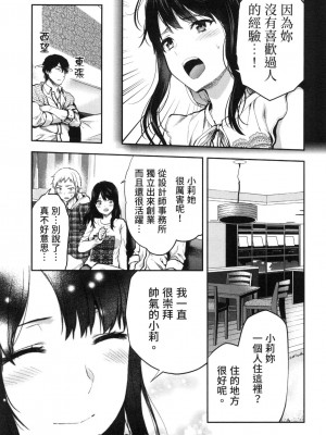 [風的工房][柚木N'] カレシがいるのに&nbsp;&nbsp;2 明明已經有男朋友了 2_風的工房 009