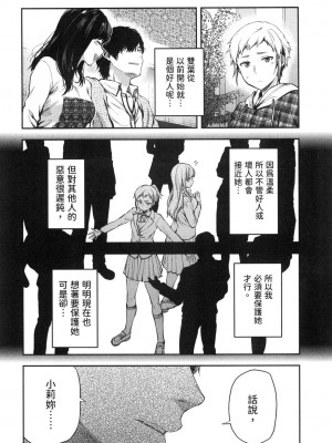 [風的工房][柚木N'] カレシがいるのに&nbsp;&nbsp;2 明明已經有男朋友了 2_風的工房 010