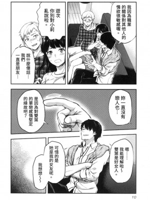 [風的工房][柚木N'] カレシがいるのに&nbsp;&nbsp;2 明明已經有男朋友了 2_風的工房 012