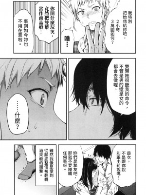 [風的工房][柚木N'] カレシがいるのに&nbsp;&nbsp;2 明明已經有男朋友了 2_風的工房 013