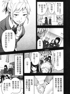 [風的工房][柚木N'] カレシがいるのに&nbsp;&nbsp;2 明明已經有男朋友了 2_風的工房 015