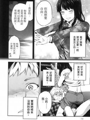 [風的工房][柚木N'] カレシがいるのに&nbsp;&nbsp;2 明明已經有男朋友了 2_風的工房 016