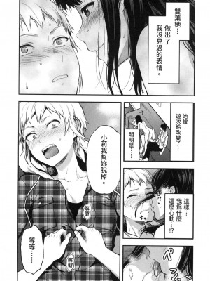 [風的工房][柚木N'] カレシがいるのに&nbsp;&nbsp;2 明明已經有男朋友了 2_風的工房 018