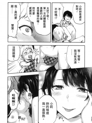 [風的工房][柚木N'] カレシがいるのに&nbsp;&nbsp;2 明明已經有男朋友了 2_風的工房 020