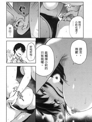 [風的工房][柚木N'] カレシがいるのに&nbsp;&nbsp;2 明明已經有男朋友了 2_風的工房 022