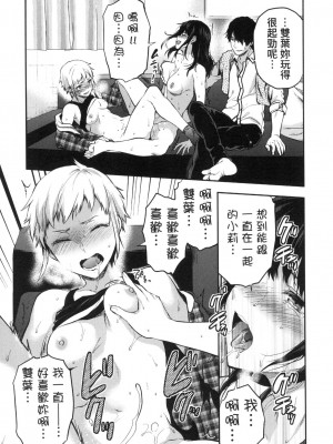 [風的工房][柚木N'] カレシがいるのに&nbsp;&nbsp;2 明明已經有男朋友了 2_風的工房 025