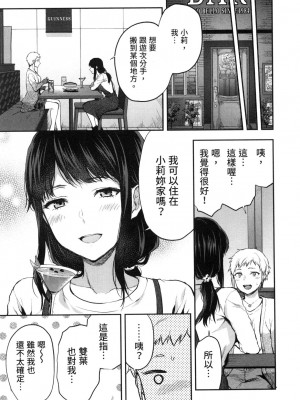 [風的工房][柚木N'] カレシがいるのに&nbsp;&nbsp;2 明明已經有男朋友了 2_風的工房 027