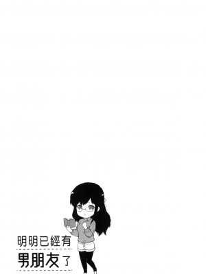 [風的工房][柚木N'] カレシがいるのに&nbsp;&nbsp;2 明明已經有男朋友了 2_風的工房 029