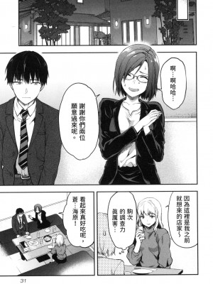 [風的工房][柚木N'] カレシがいるのに&nbsp;&nbsp;2 明明已經有男朋友了 2_風的工房 033