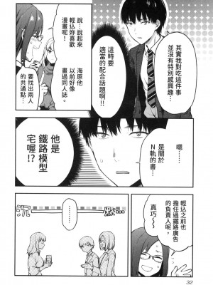 [風的工房][柚木N'] カレシがいるのに&nbsp;&nbsp;2 明明已經有男朋友了 2_風的工房 034